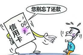 信用卡还款3天宽限期 部分银行悄悄“打折扣”图片