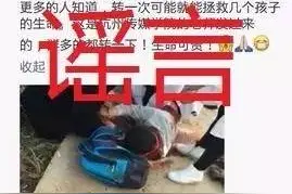 #辟谣#又一个孩子器官被拿走？别被低级谣言毁掉判断力！图片