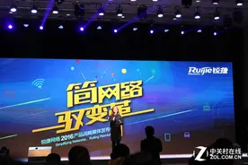简网络驭变革 锐捷发布2016产品及解决方案战略图片