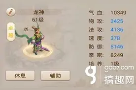 搞趣网：问道手游龙神值不值得培养 龙神属性分析图片