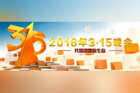 央视3·15投诉热点曝光，手机消费上“黑榜”图片