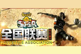 《街头篮球》民间赛事助阵全国联赛图片