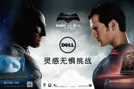 戴尔灵越5000助力《蝙蝠侠大战超人》图片