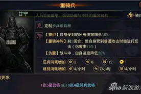 率土之滨手游重骑兵属性分析 兵种的多样性图片