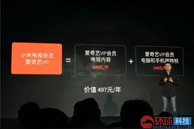 小米电视联合爱奇艺推199会员图片