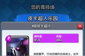 部落冲突皇室战争皮卡超人分析 皮卡超人使用技巧图片