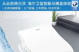 玩真机！从此拒绝日货 海尔卫玺智能马桶盖体验图片