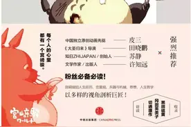 《宫崎骏和他的世界》分享座谈会 回顾图片