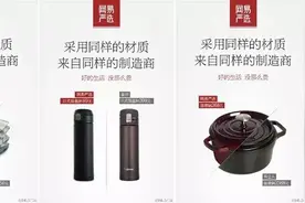 山寨大牌、无印良品既视感？网易严选有话说：要与大牌制造商一起打造品牌图片