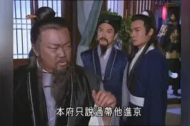 包拯：我只是让高天仪进京，但并不让他见皇上