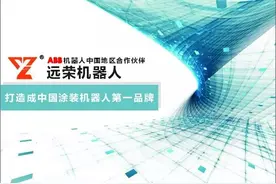 远荣机器人·锐公司成立5个月估值近三亿 遨博智能凭什么成为国产人机协作领航者?图片