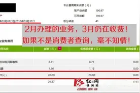 株洲移动2月办理的业务3月仍在收费图片
