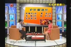 解酒最快的妙方，还能养肝护肝，老中医也推荐视频封面
