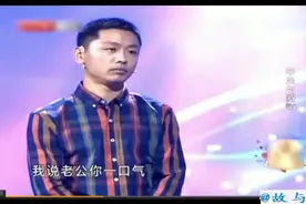 妻子说结婚十年的老公是木头人，木乃伊！观众笑抽了！