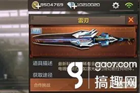 搞趣网：CF手游雷刃怎么刷 刷雷刃技巧图片