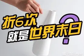 听说一张A4纸不能对折7次？于是他连液压机都搬来了，结果...图片