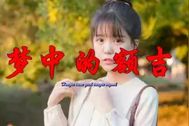 当年的乌达木长大了！再唱《梦中的额吉》深情婉转，催人泪下！视频封面