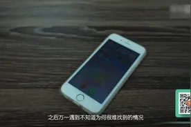 手机静音找不到？简单几步就能让你的爱机失而复得！视频封面