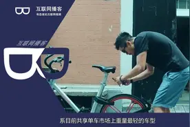 摩拜发布新一代单车 自动变速更省力视频封面