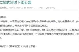 LOL预选位模式怎么没了 LOL预选位模式下线原因图片