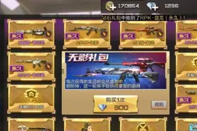 cf手游无影礼包抽奖bug解析 无影礼包抽奖技巧图片