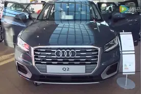 新款手动1.6T奥迪Q2海外售价公布 约13.11万元起视频封面