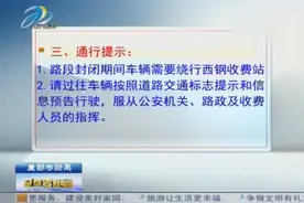 9月26日零时起 西过境海湖匝道西宁至兰州方向一侧将封闭