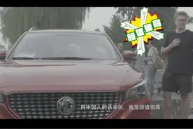 外国人怎么评价英国品牌汽车名爵ZS视频封面