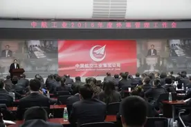 中航工业2016年外事管理工作会在京举行图片