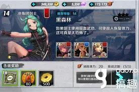 搞趣网：战斗吧剑灵英雄难度黑森林第一关三星攻略图片