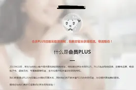 继百度云之后，京东也要开始推“超级会员”了图片