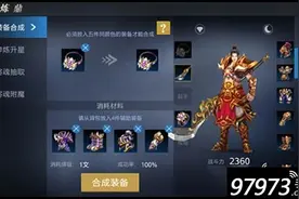 御龙在天手游装备合成及升星方法简单介绍图片