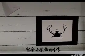 宿舍装饰小分享，一个视屏渣渣出的视频