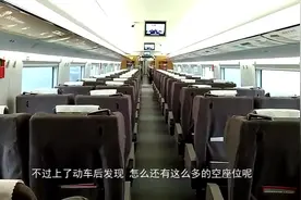 为什么买动车票的时候会提示没坐票了，不过上车后发现还有空座位视频封面