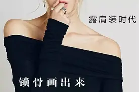 拜托！锁骨我都用画的，苦练锁骨这种事留给耿直girl吧！图片