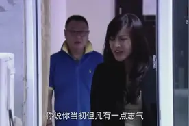 前妻跟着大款走，现在回来住破房，还数落范伟要有志气能离婚嘛视频封面