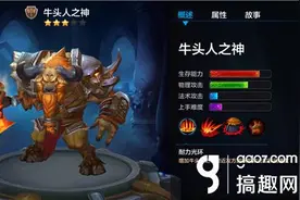 搞趣网：全民超神牛头人之神团战解析  米诺斯团战定位图片