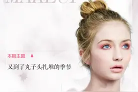 又到了丸子头的季节 怎么扎才最自然？图片
