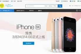iPhone SE预购上富连网 半年碎屏险免费送图片