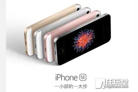 苹果发布会到底公布了什么 iPhonese配置价格上市信息汇总图片