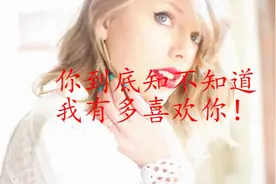 你到底知不知道道我有多喜欢你！视频封面