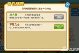 《口袋妖怪复刻》手游特性推荐详解攻略图片