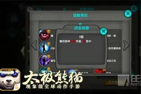 《太极熊猫》荒古战场武神新技能搭配解析图片