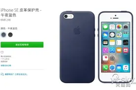 苹果iPhone SE/5s手机官方保护壳可完全通用图片