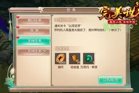 完美世界3D任务系统介绍图片