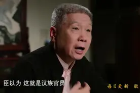 马未都谈 古时“奴才”和臣“的区别 什么人才有资格自称“奴才”