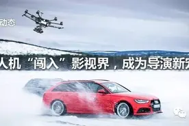 全新视觉体验！无人机成导演新宠，影视作品或将呈现更多视觉冲击图片
