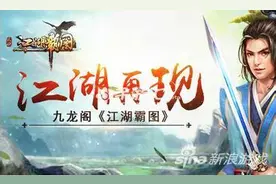 江湖霸图平民玩家福利 元宝获取攻略图片