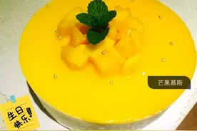 芒果慕斯 8寸图片