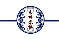 电视剧中宫斗戏里的不孕之药图片